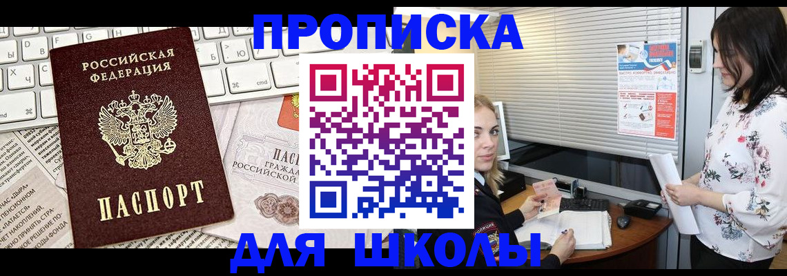 купить прописку в Иланском